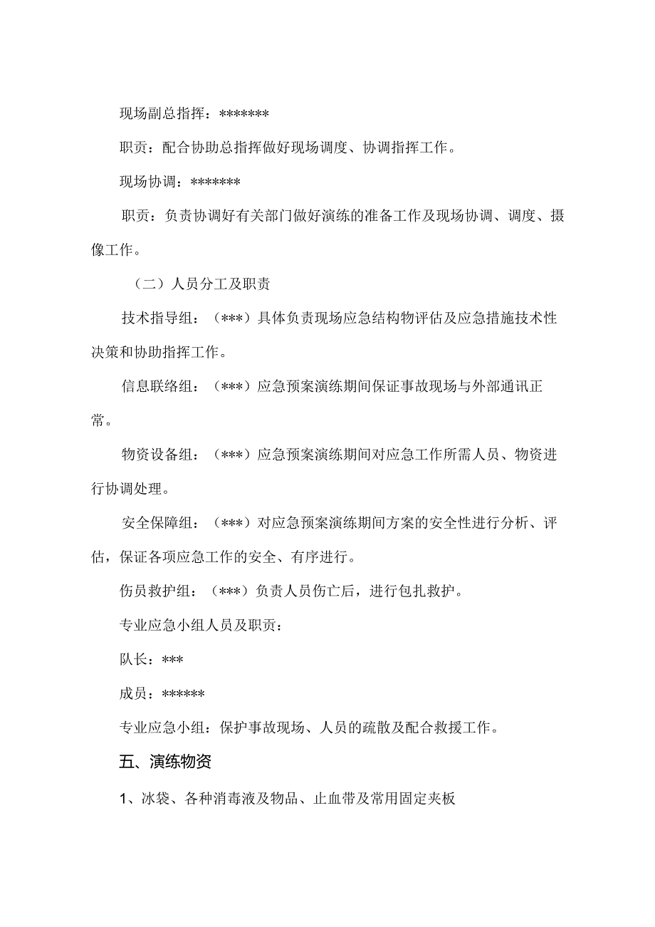 工程拌和站机械伤害应急演练方案.docx_第2页