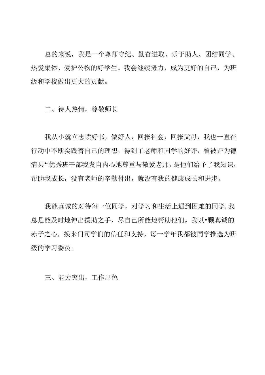 优秀班干部个人事迹材料.docx_第2页