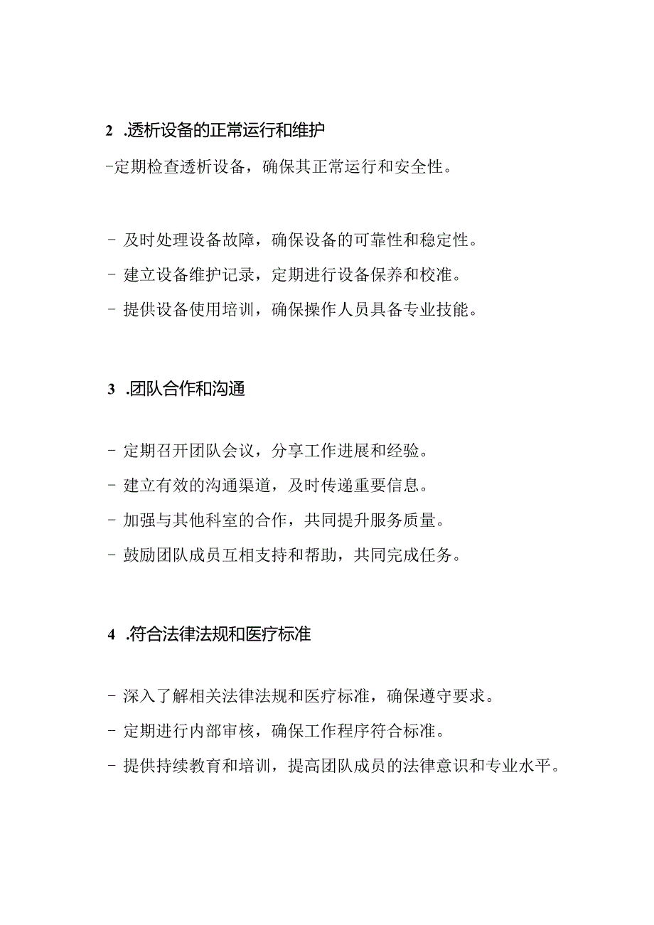 血透部门任务计划.docx_第2页