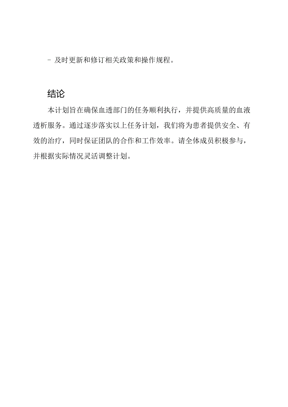 血透部门任务计划.docx_第3页