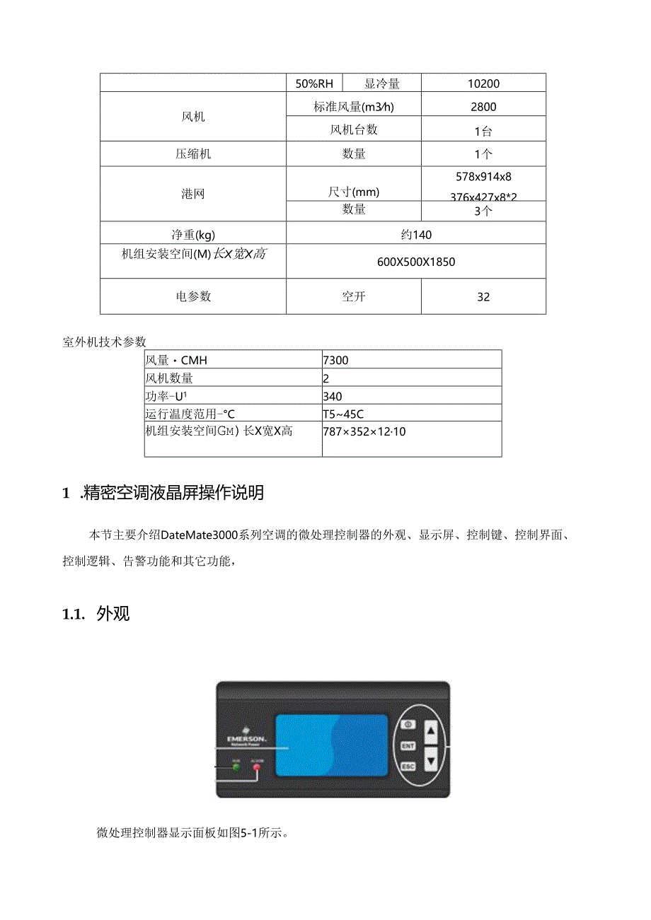 精密空调施工方案.docx_第2页