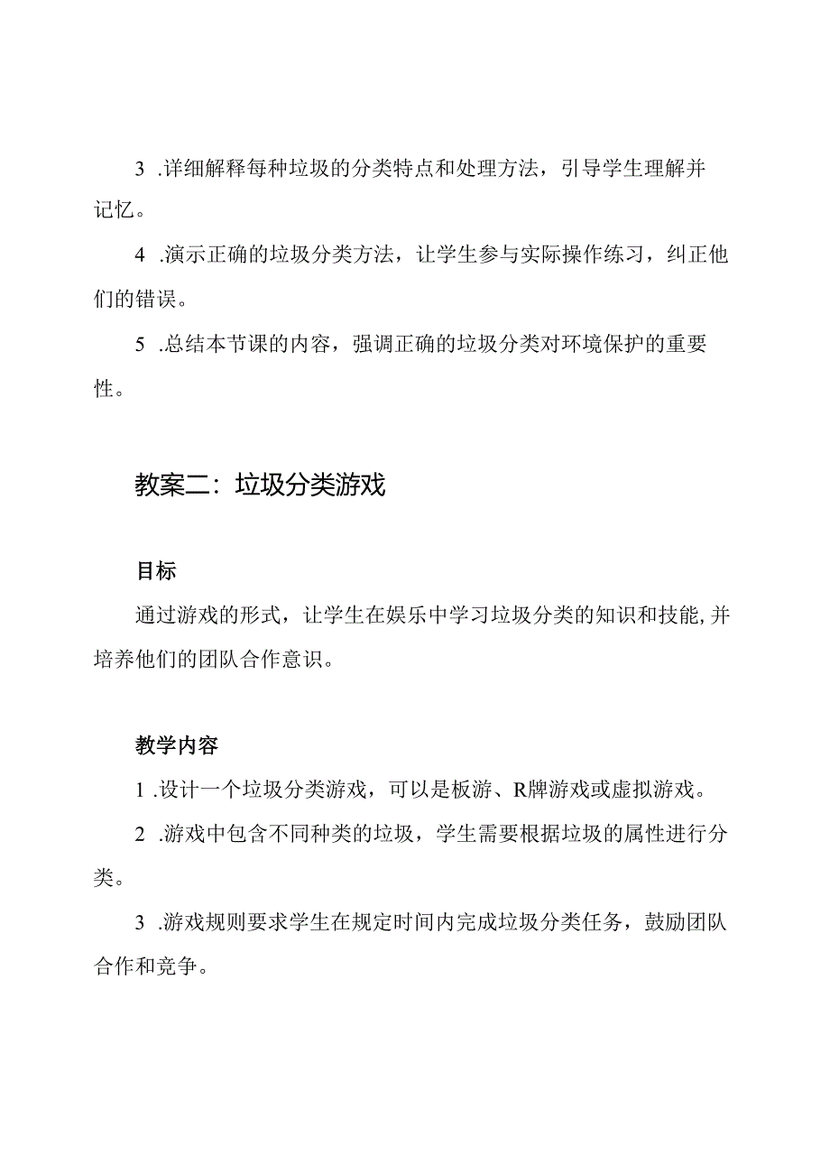 关于家庭垃圾分类的三篇教案.docx_第2页