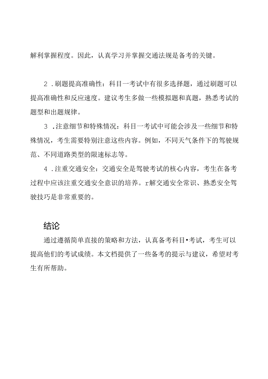 科目一驾驶考试手打注解版.docx_第2页