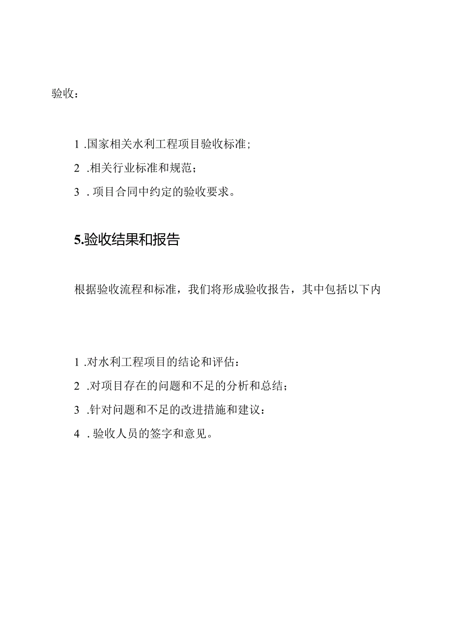 水利工程项目验收执行方案.docx_第3页