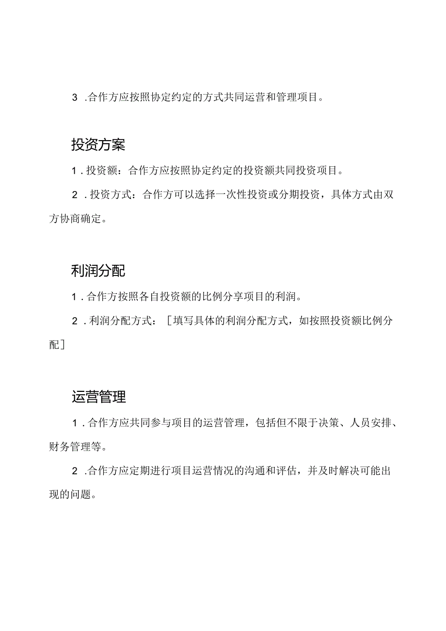 完全版的投资合作协定.docx_第2页