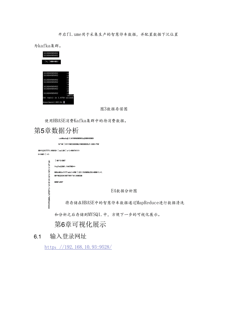 智慧停车项目使用手册.docx_第2页