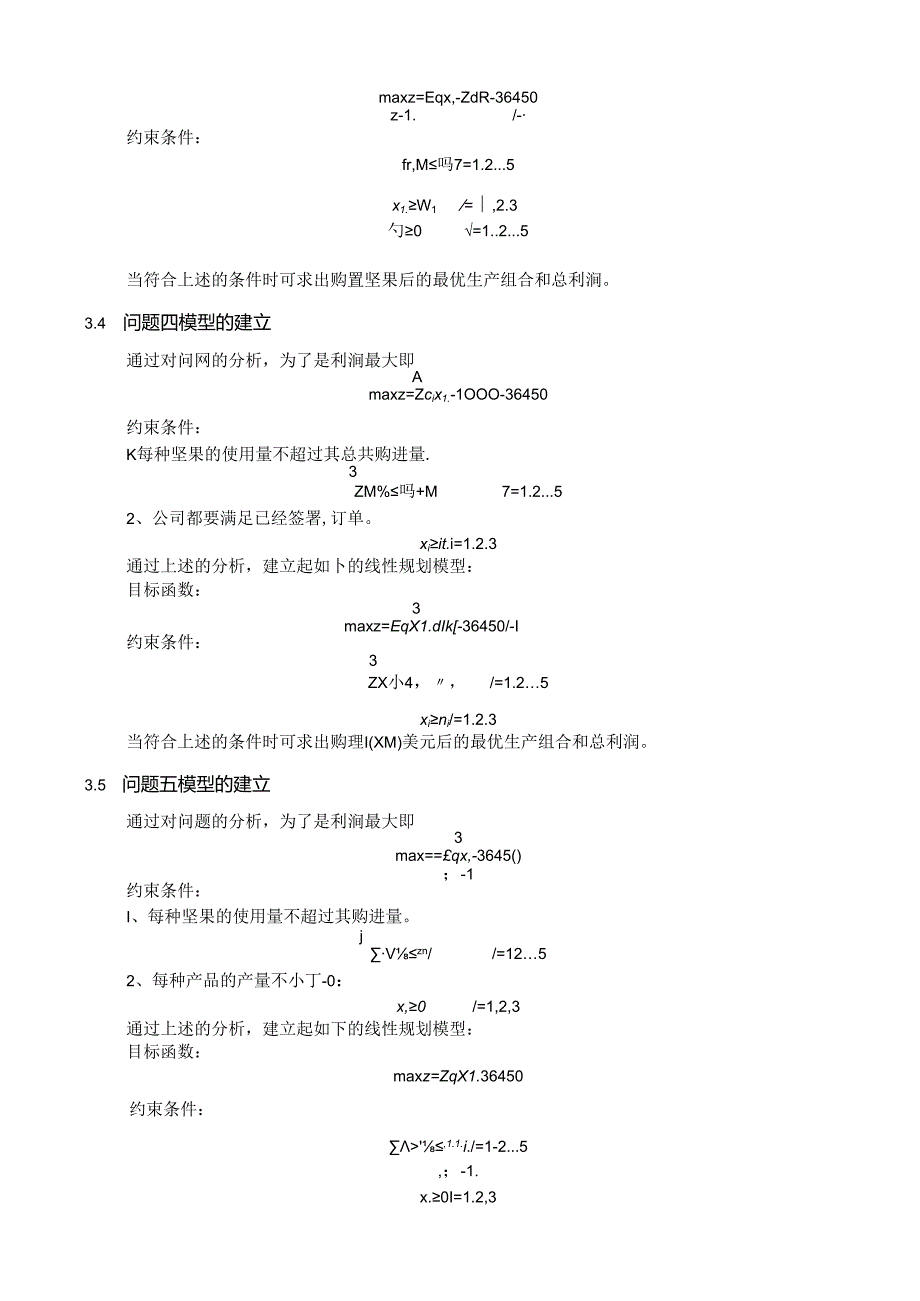 管理运筹学产品混合问题TJ公司坚果产品生产报告.docx_第3页