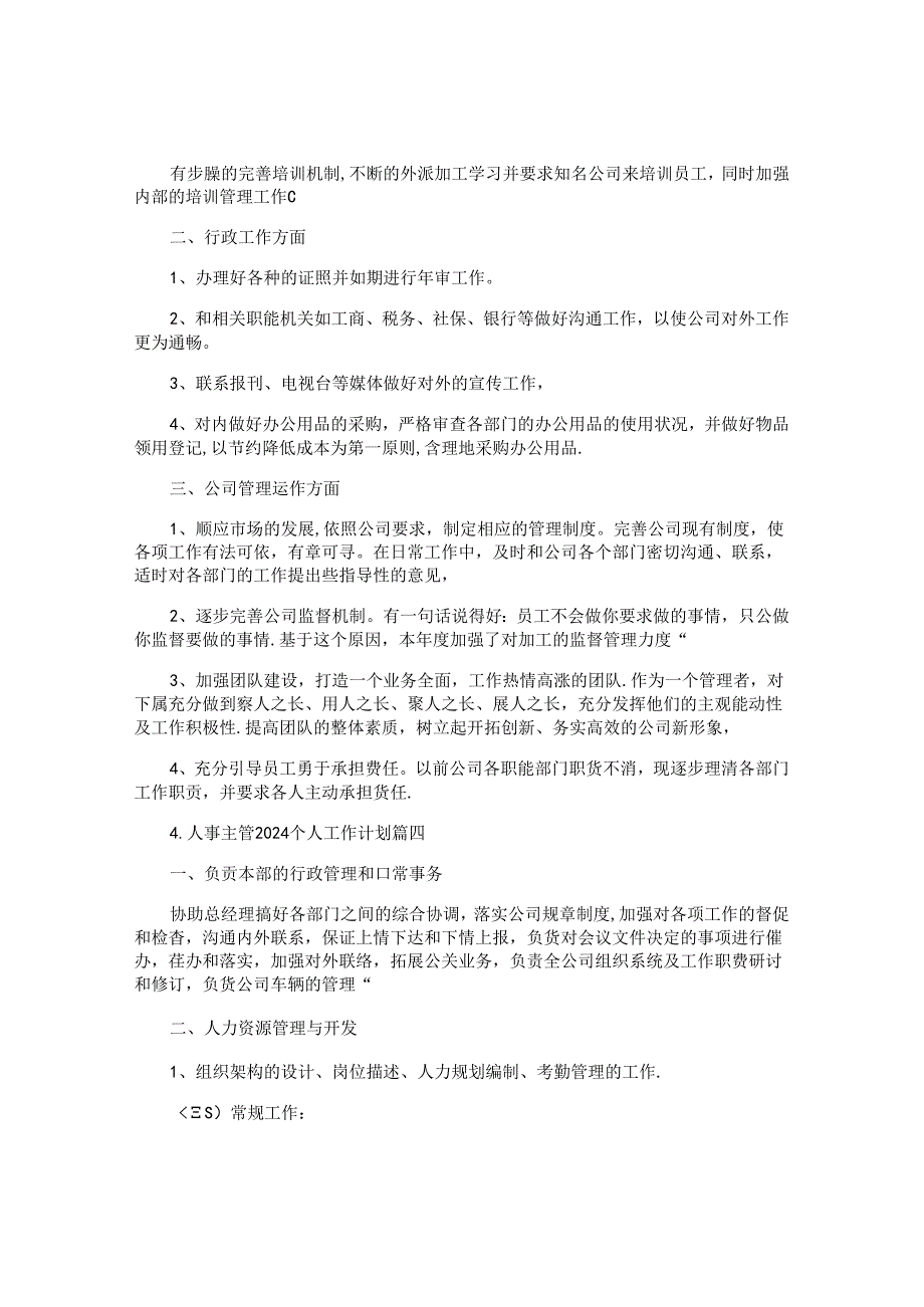 人事主管2024个人工作计划（10篇）.docx_第1页