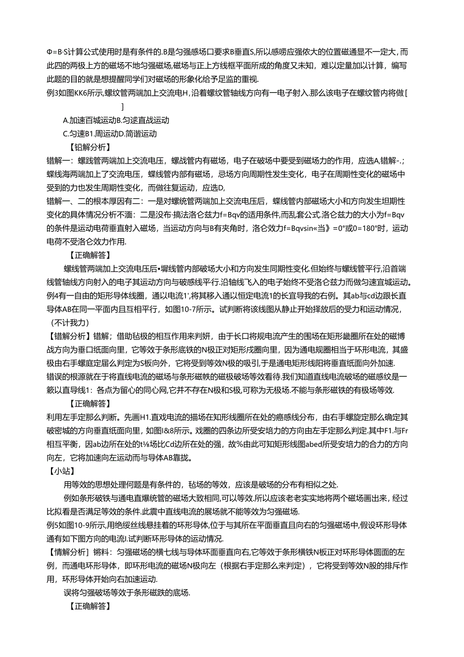 磁场典型例题.docx_第2页