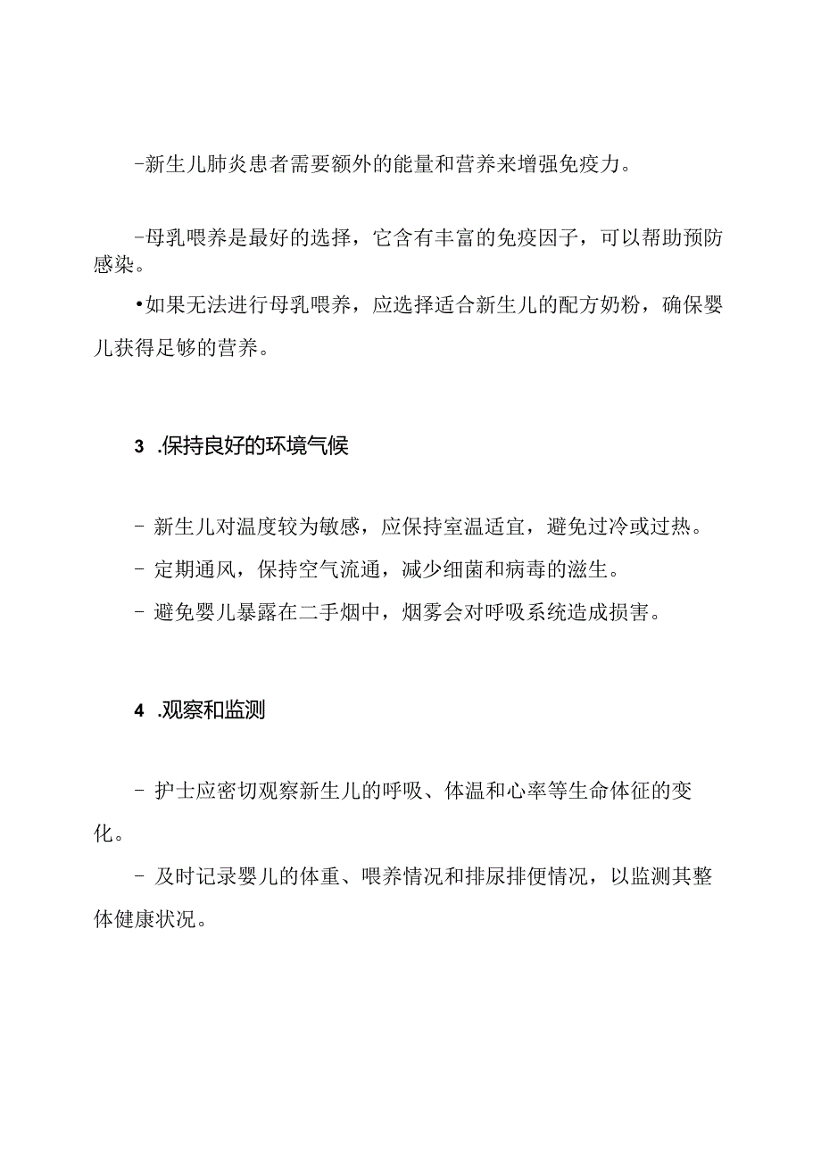 新生儿肺炎的护理实践.docx_第2页