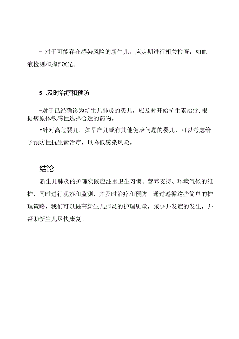 新生儿肺炎的护理实践.docx_第3页