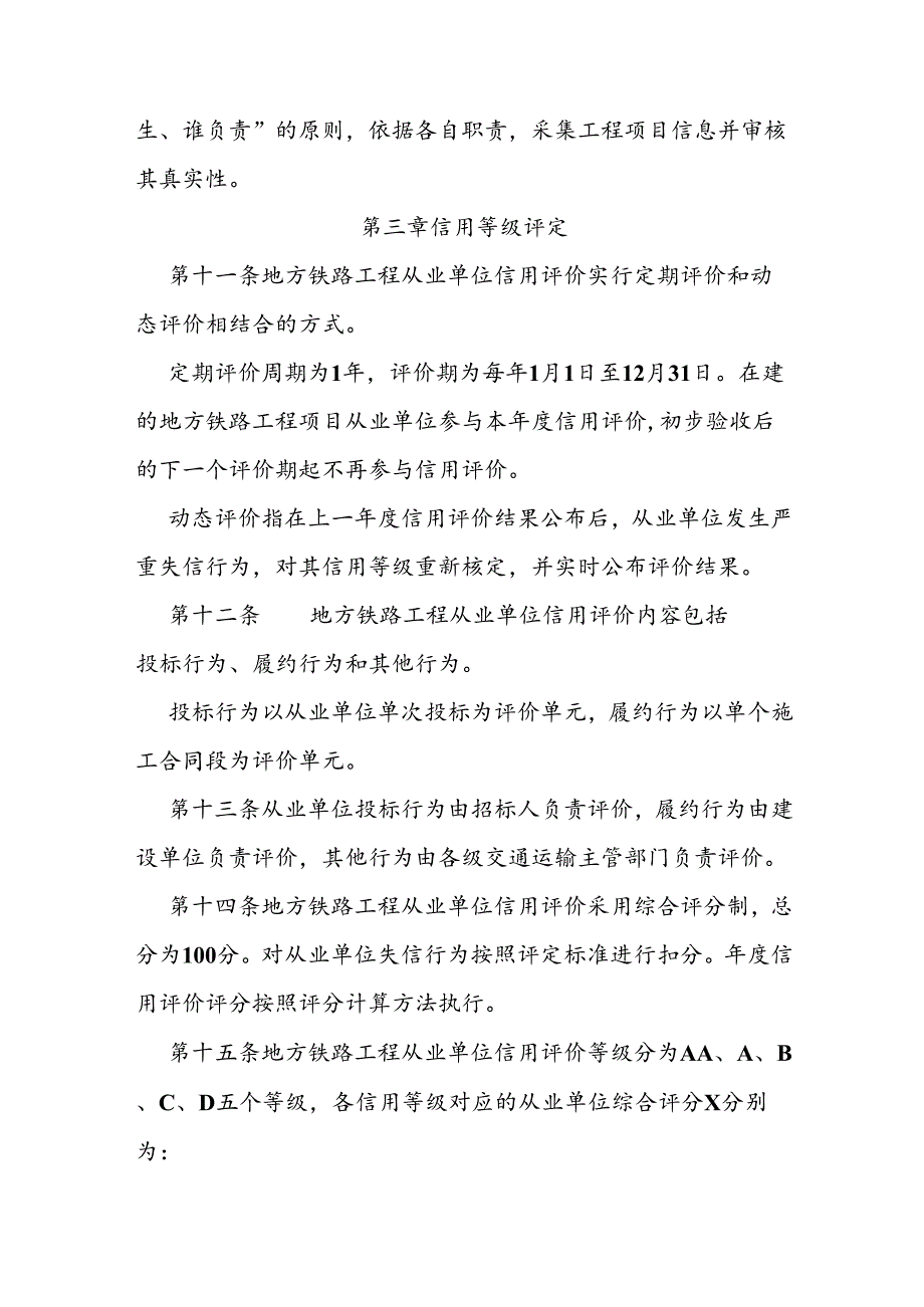 地方铁路工程从业单位信用评价办法.docx_第3页