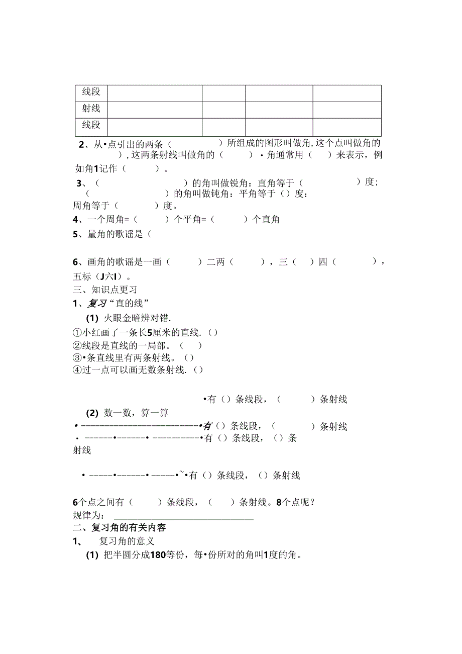 第二单元------角的度量整理和复习导学案.docx_第2页