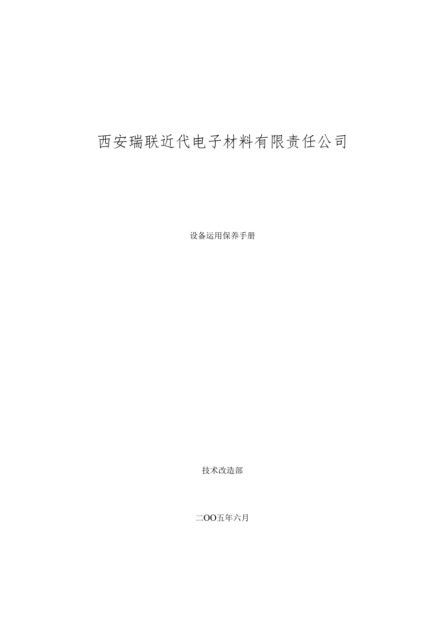 化工设备设备使用保养手册[001].docx_第1页