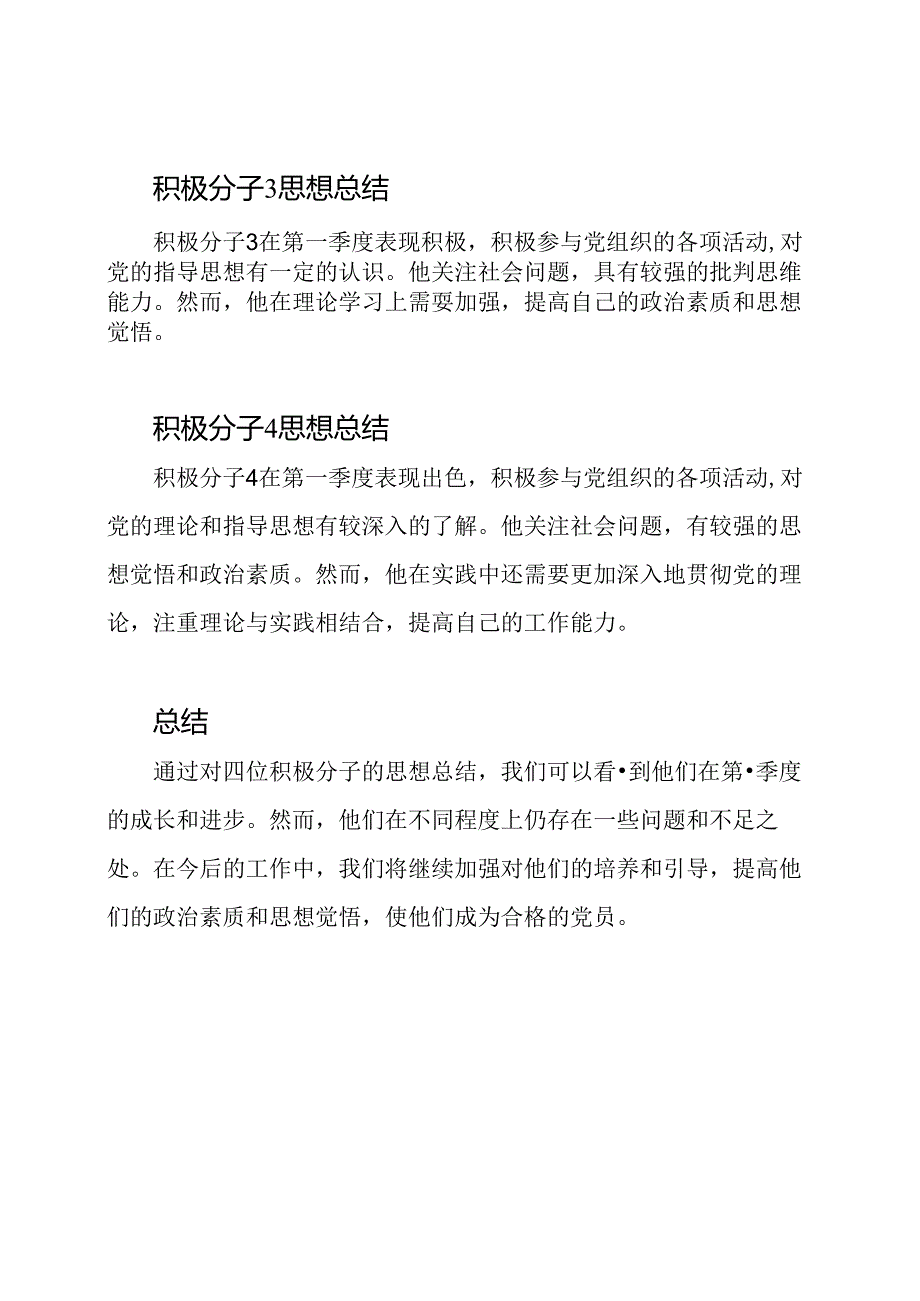 四篇第一季度入党积极分子的思想总结.docx_第2页