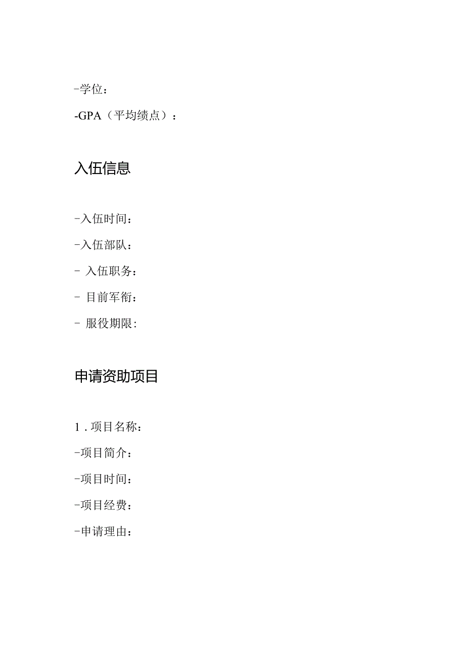 应征入伍高等学府学生的国家教育资助II申请表.docx_第2页