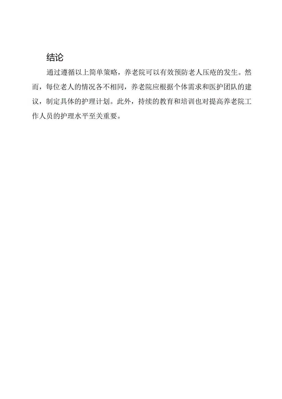 老人护理：防止压疮的养老院指南.docx_第3页