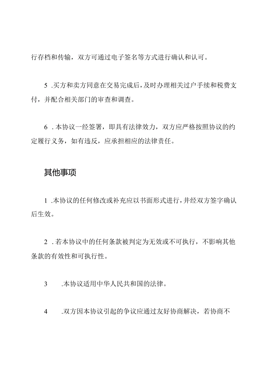 房产购置电子版协议.docx_第2页