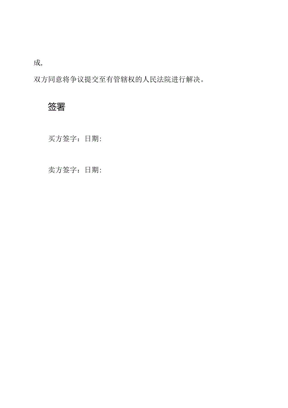 房产购置电子版协议.docx_第3页