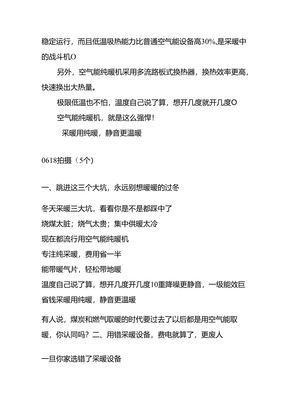 暖风机短视频脚本.docx_第2页