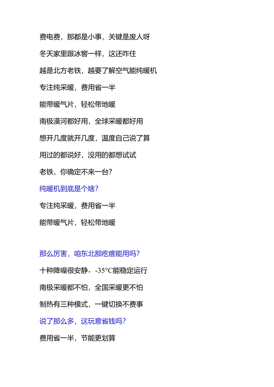 暖风机短视频脚本.docx_第3页