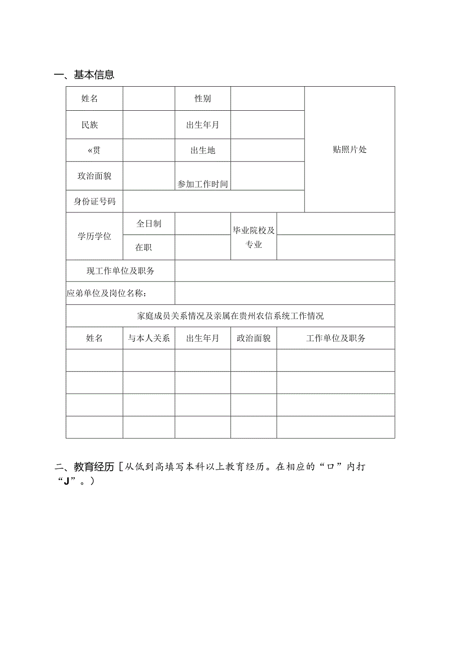 中国电子科技集团公司公开选拔处级干部个人信息采集表.docx_第3页