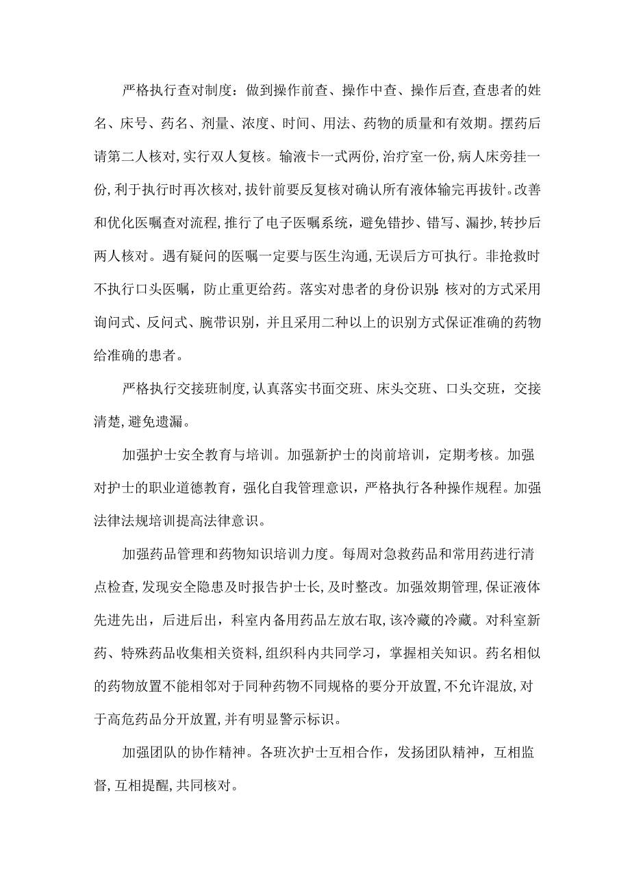 静脉输液常见护理不良事件分析和整改.docx_第2页