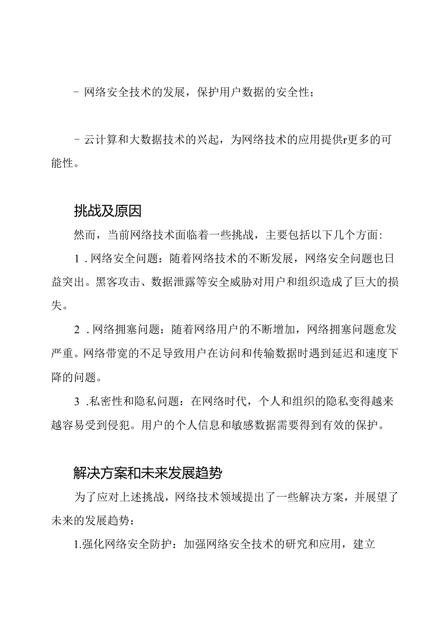 计算机领域网络技术专业论文范本.docx_第2页