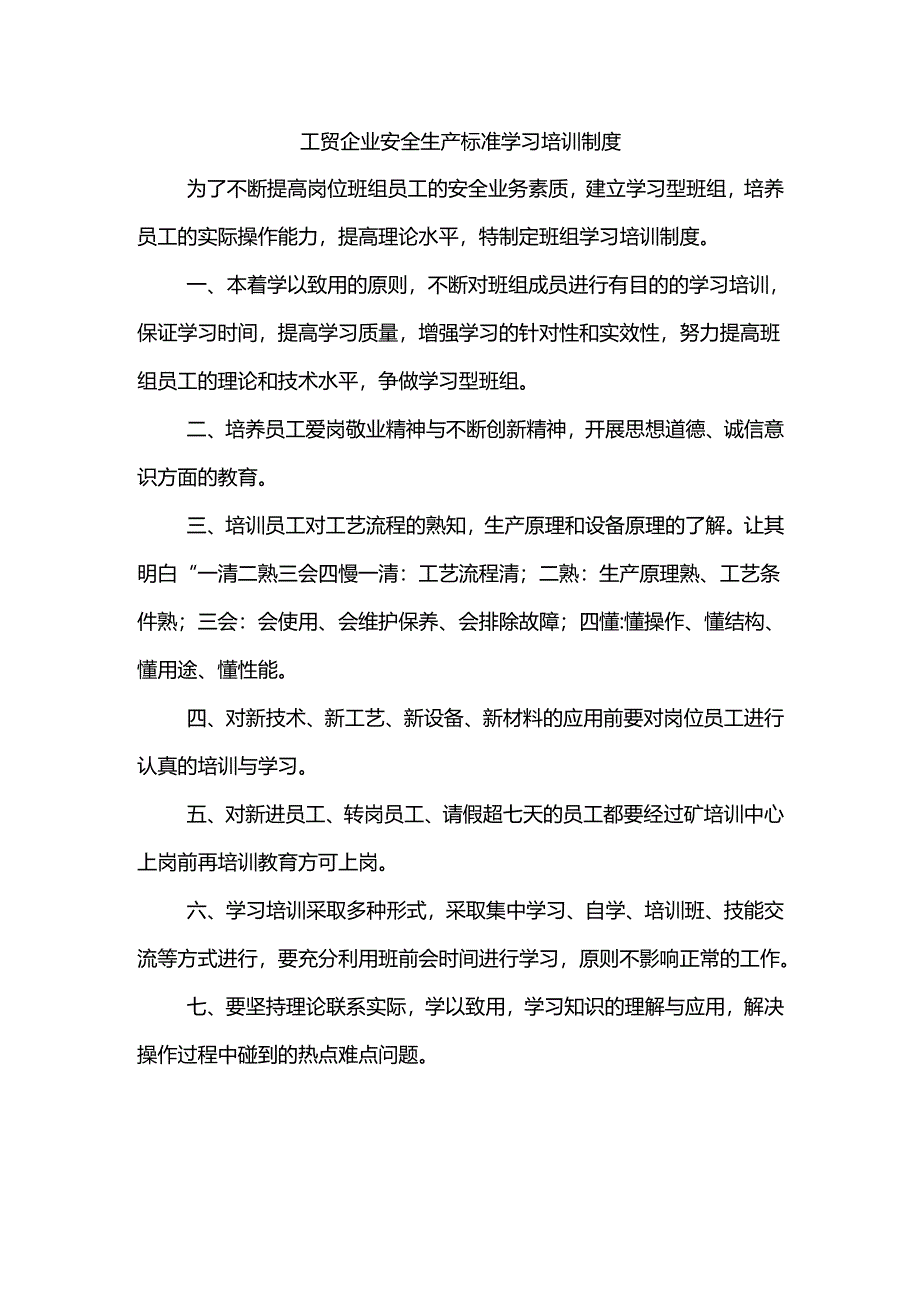 工贸企业安全生产标准学习培训制度.docx_第1页