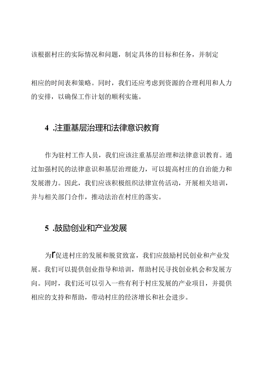 驻村工作五篇心得分享.docx_第2页