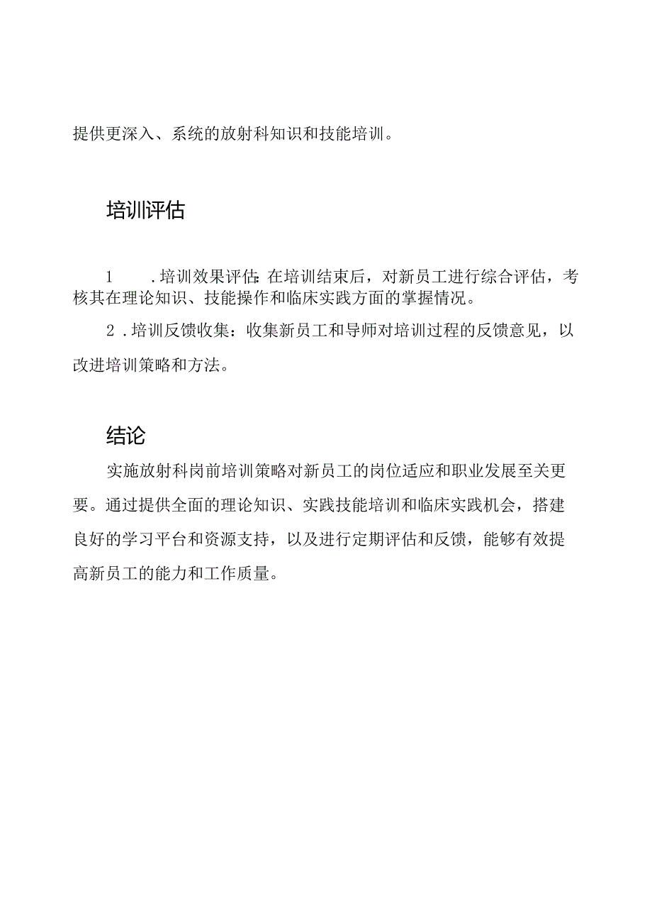 实施放射科岗前培训的策略.docx_第3页