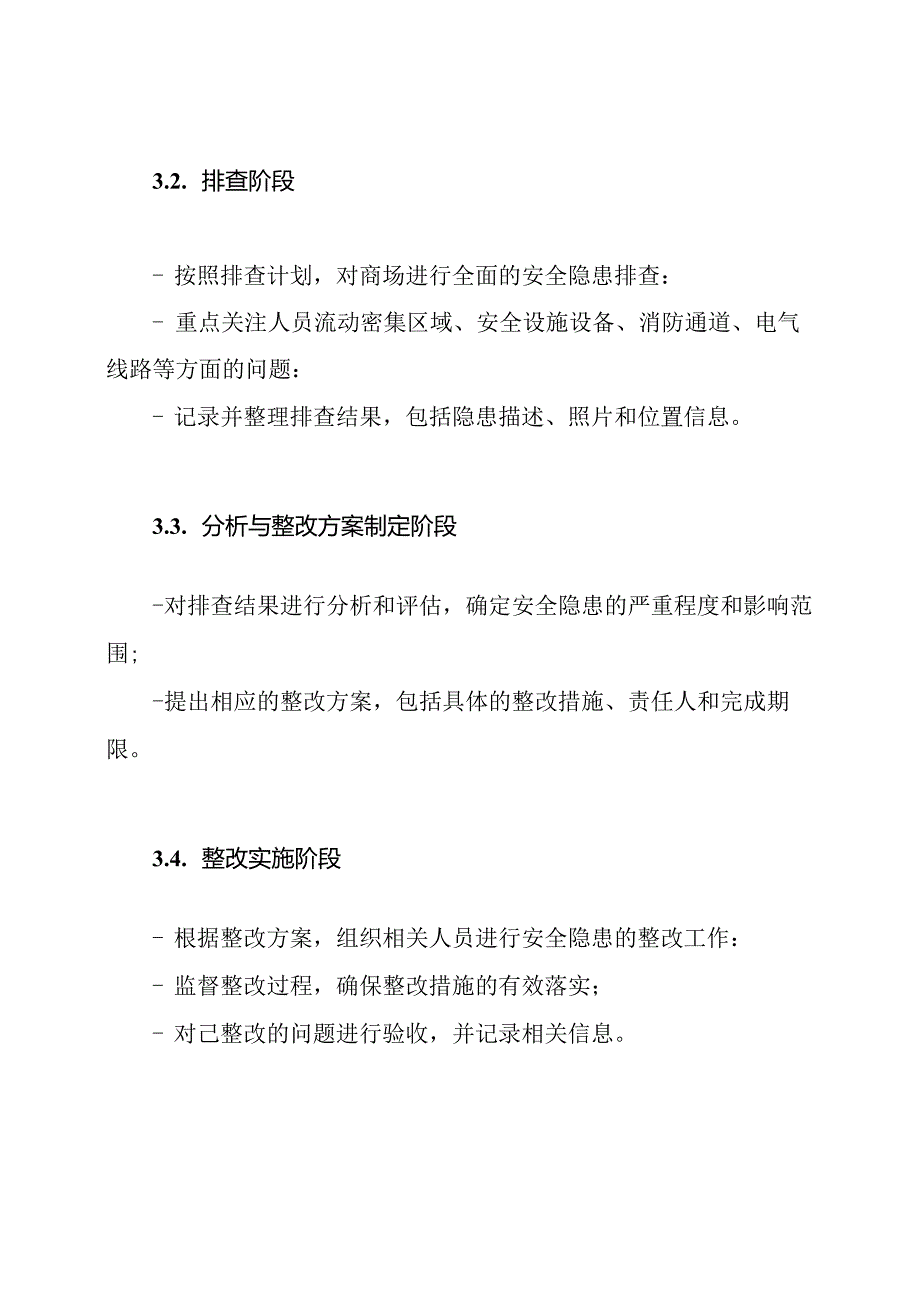 商场安全隐患大规模排查与全面整改专项行动蓝图.docx_第2页