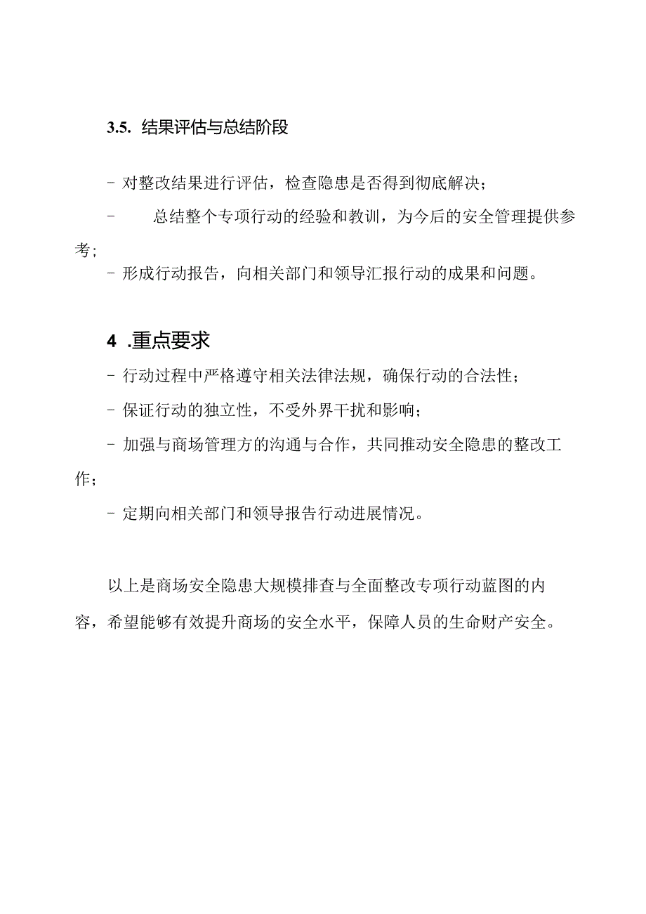 商场安全隐患大规模排查与全面整改专项行动蓝图.docx_第3页