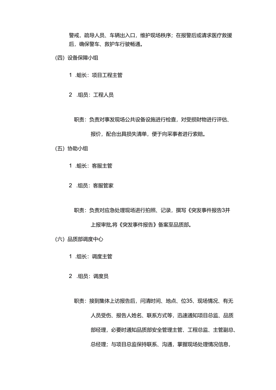 物业公司发生集体上访、示威、静坐应急方案.docx_第3页