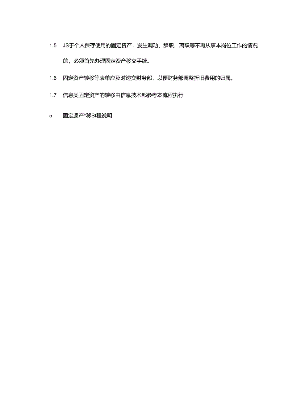 机械集团公司固定资产转移.docx_第2页