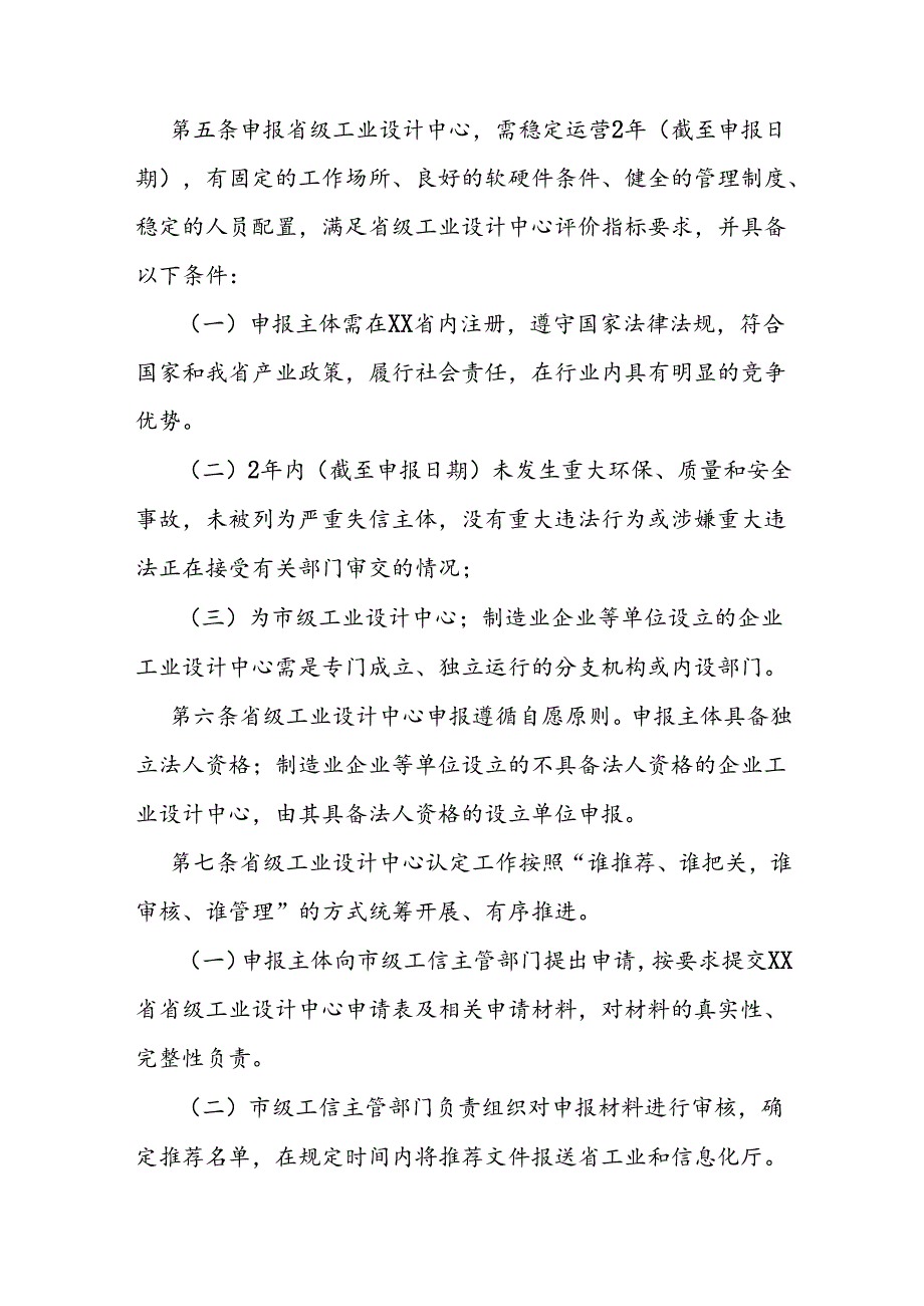 工业设计中心认定管理办法.docx_第2页