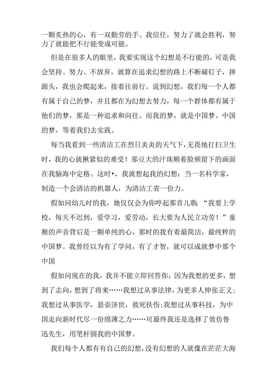 关于梦想演讲稿600字.docx_第2页