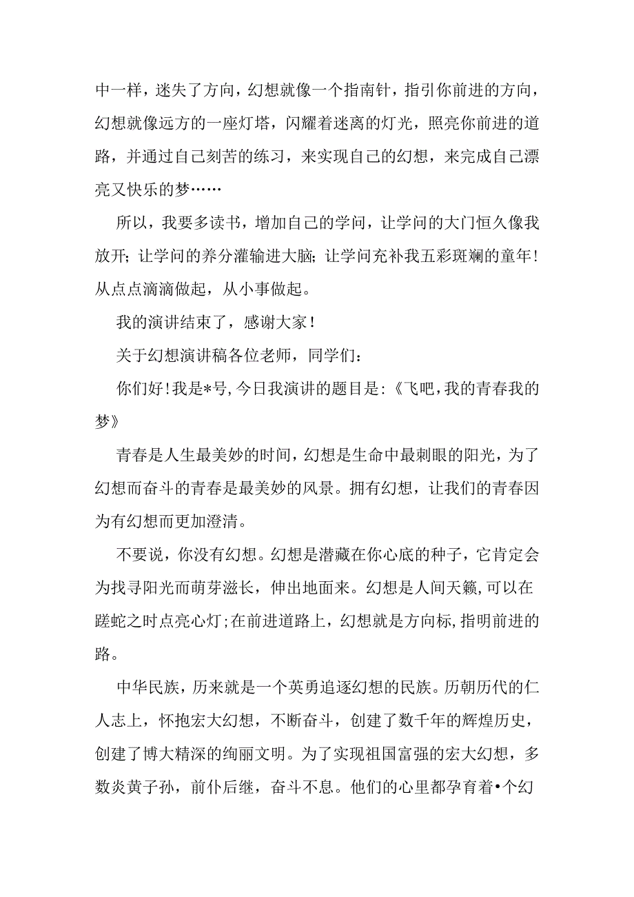 关于梦想演讲稿600字.docx_第3页