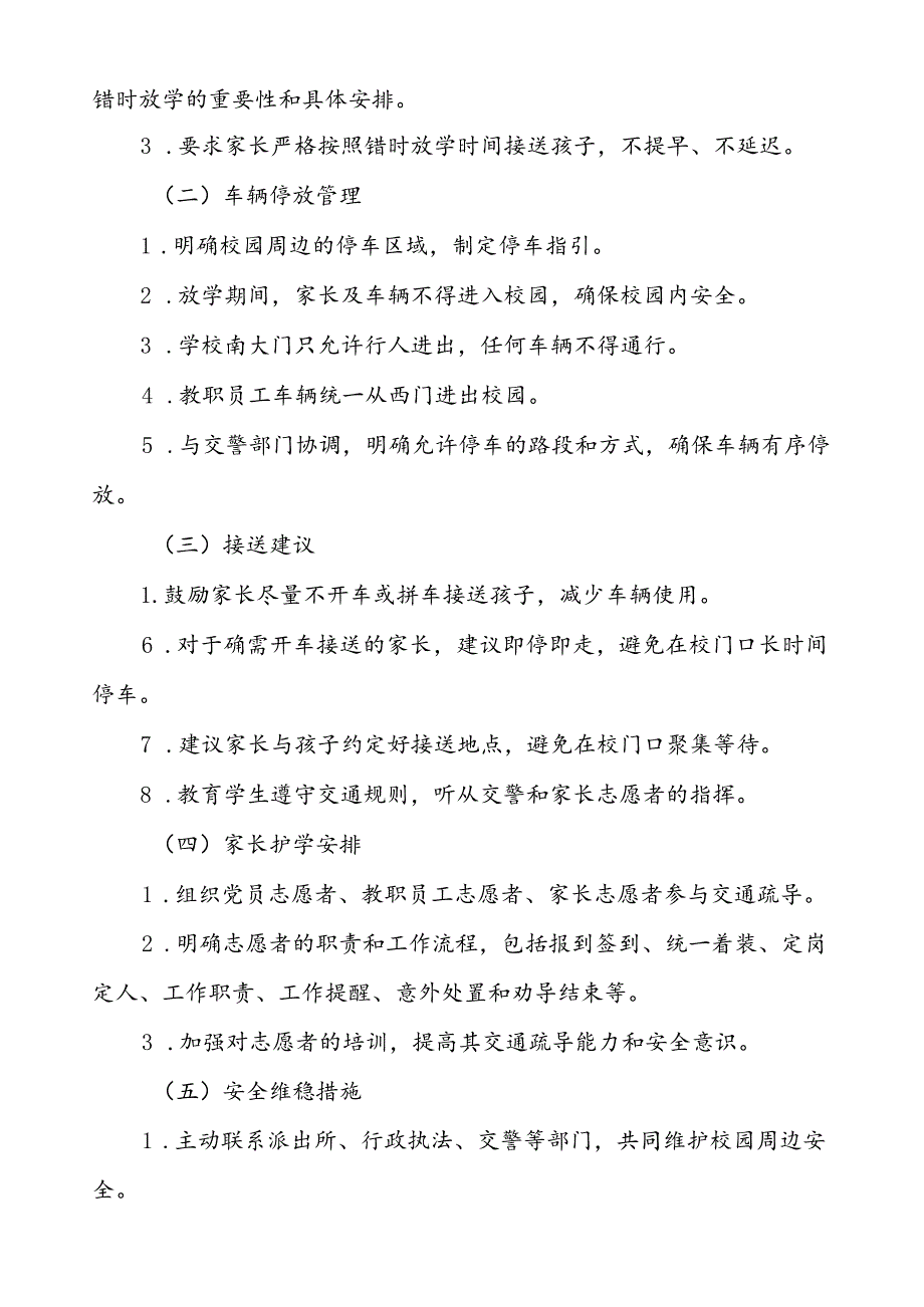 中学校园及周边交通安全疏导方案等范文6篇.docx_第2页