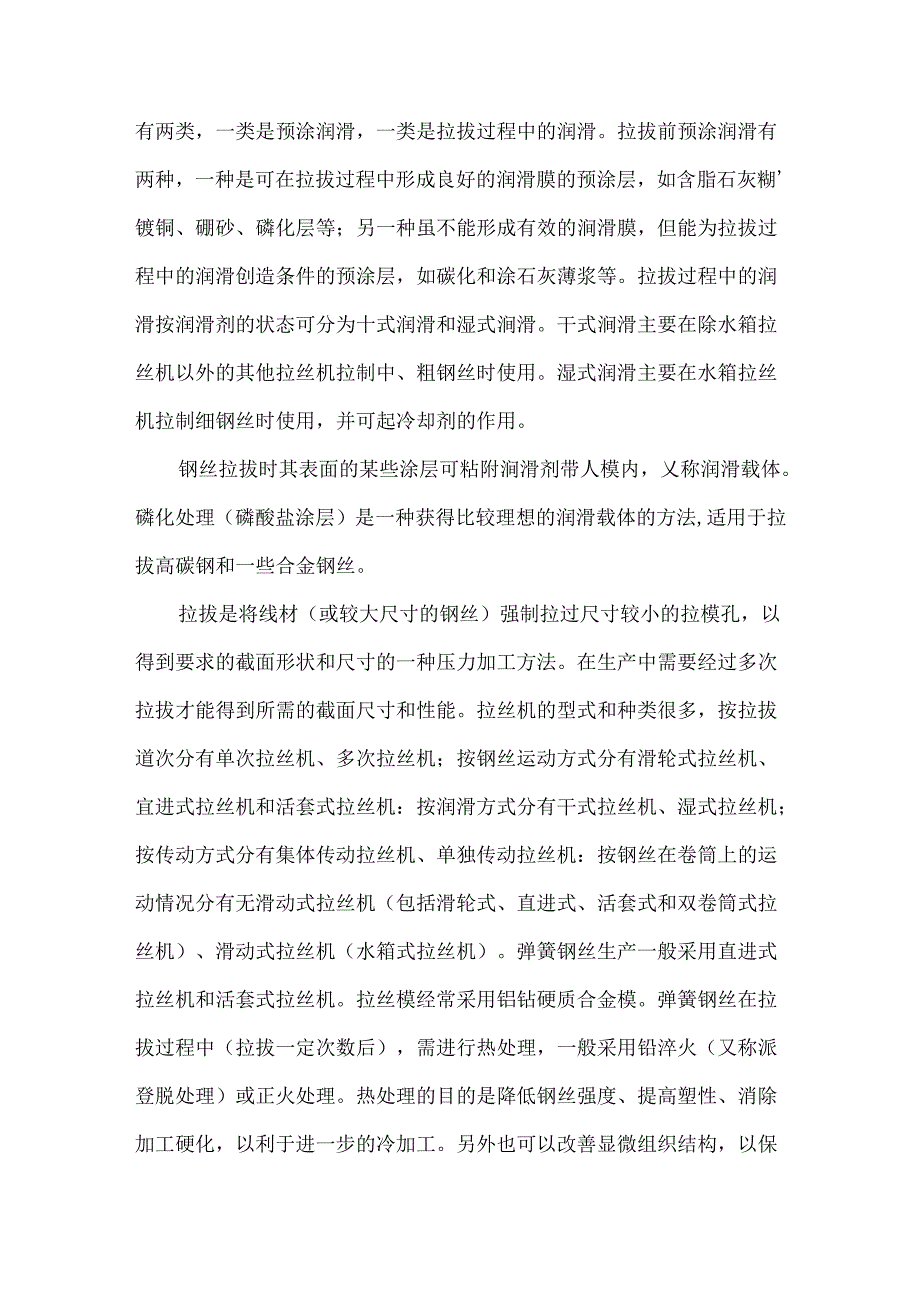 弹簧钢丝的生产工艺.docx_第2页