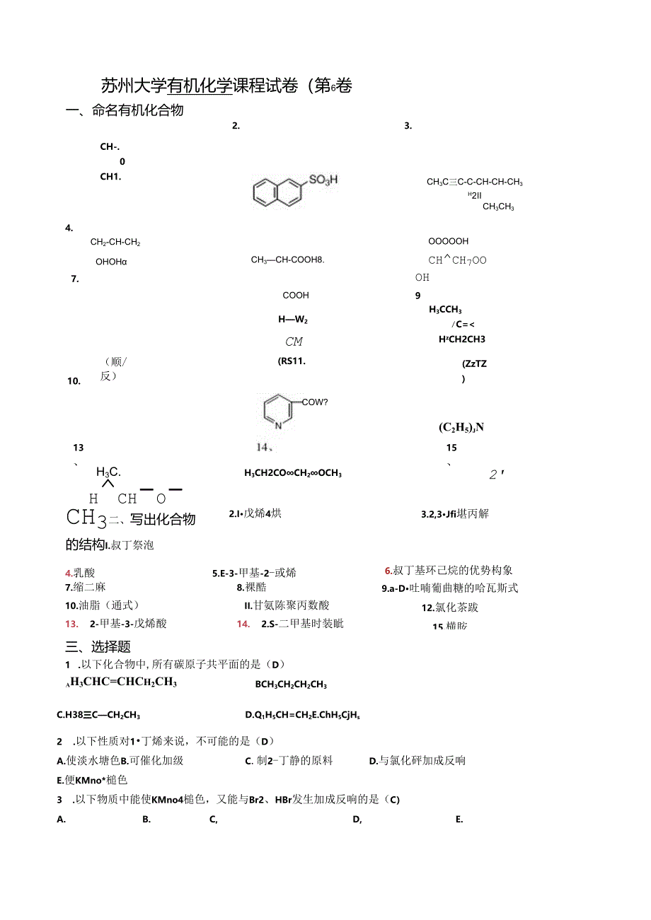 苏州大学有机试卷06(完).docx_第1页