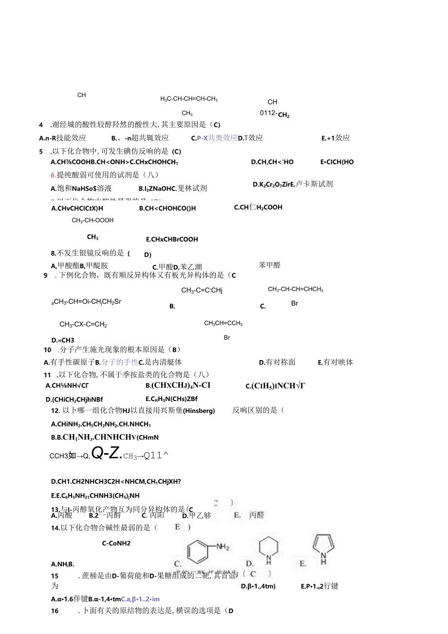 苏州大学有机试卷06(完).docx_第2页