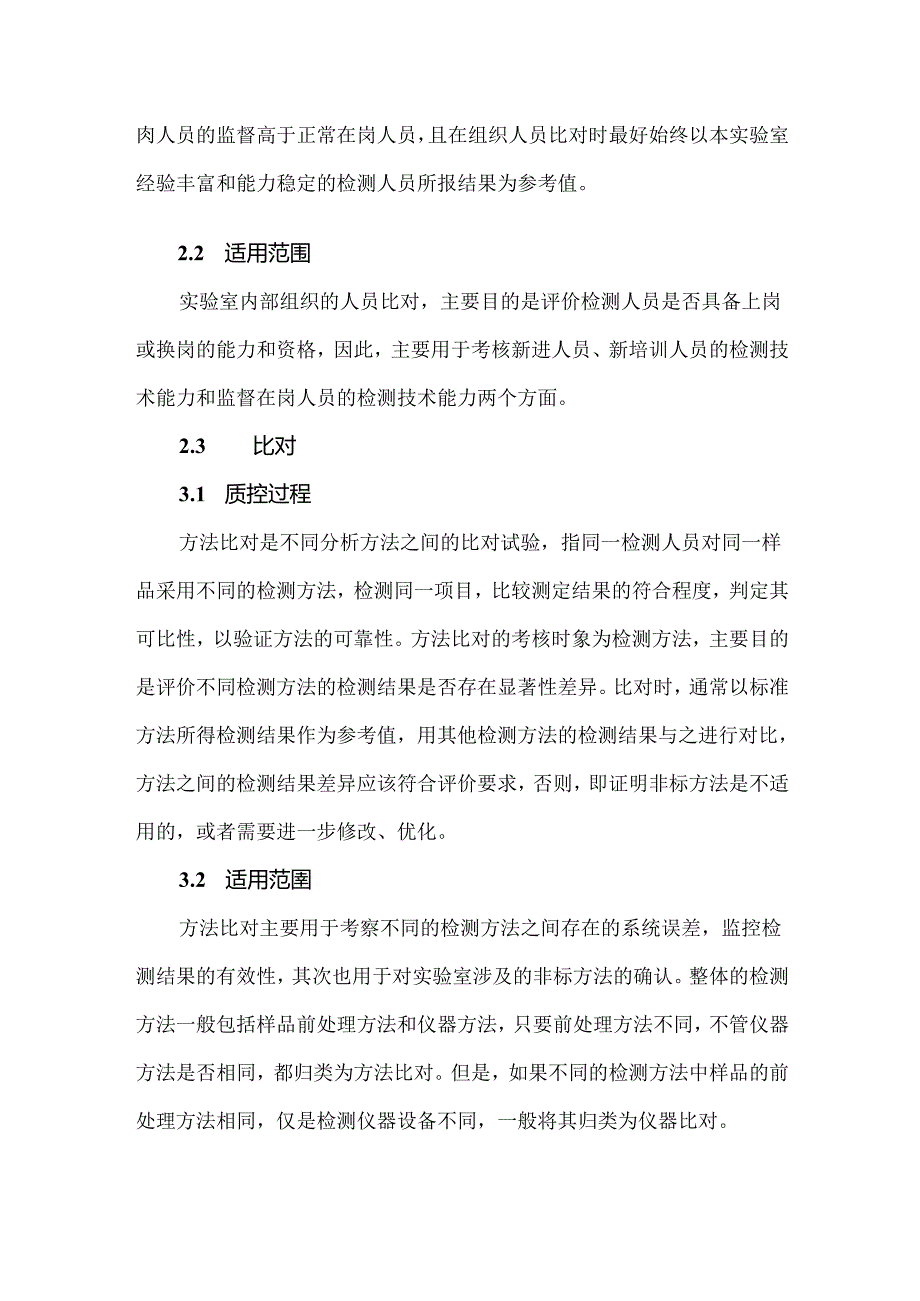 检验科质量控制的10大方法.docx_第2页