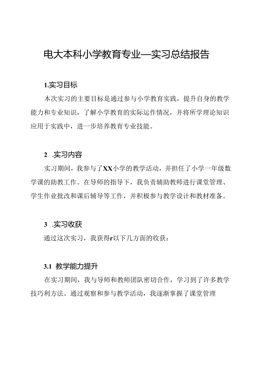 电大本科小学教育专业——实习总结报告.docx_第1页