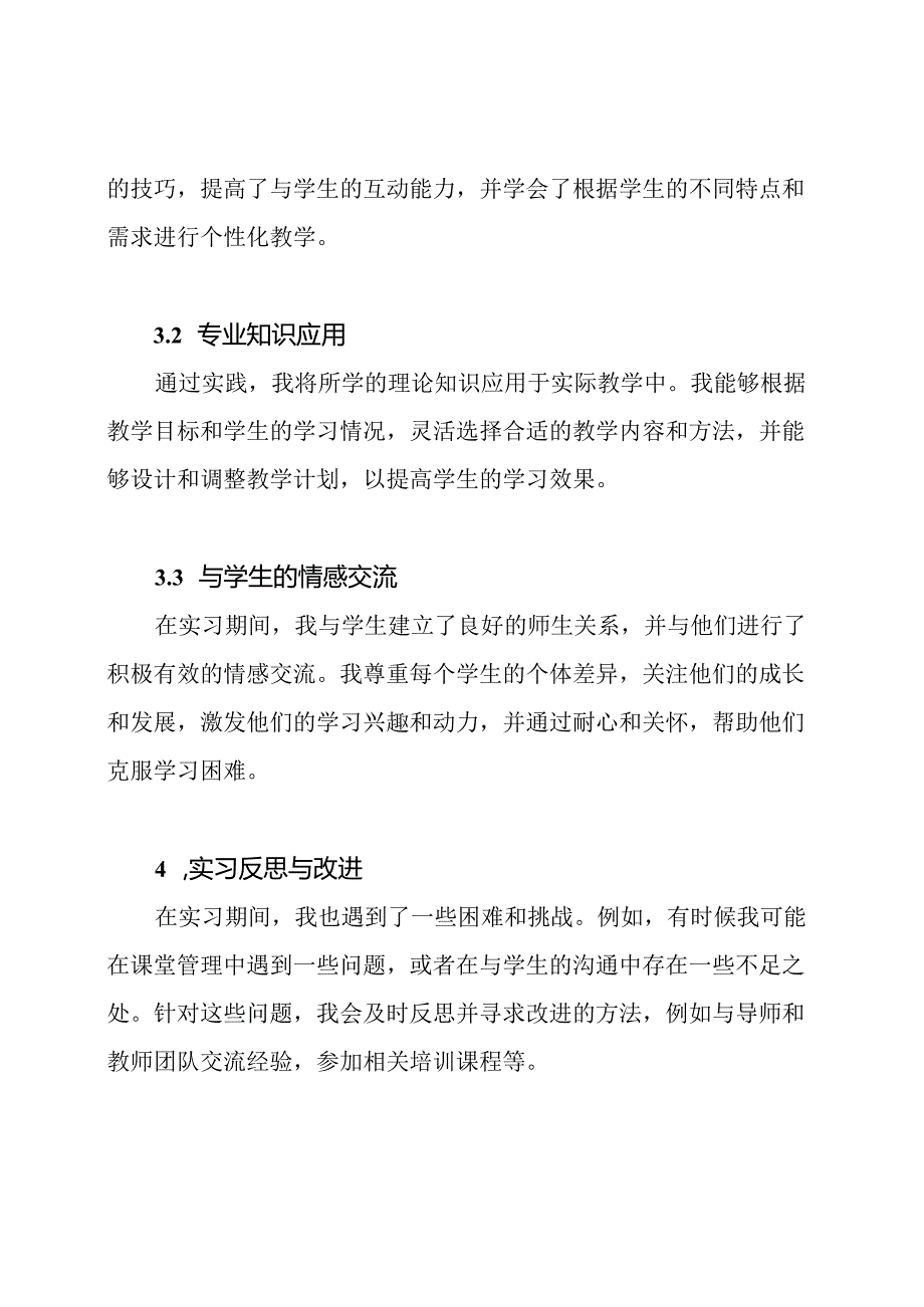 电大本科小学教育专业——实习总结报告.docx_第2页