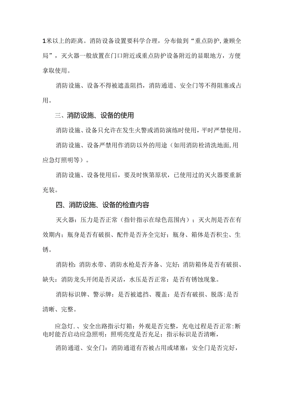 企业消防器材配置.docx_第2页