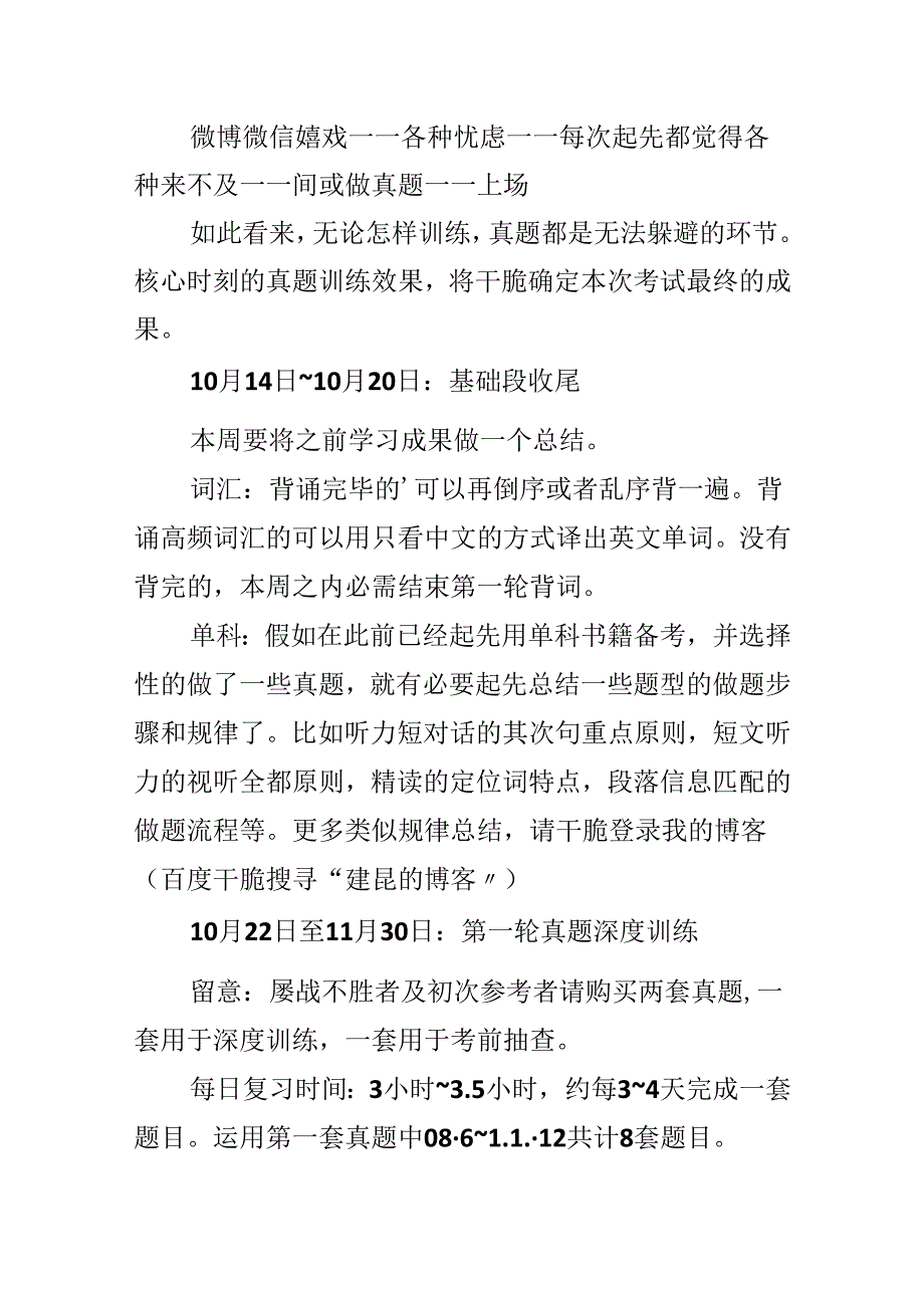 六级最后六十日冲刺方案.docx_第2页