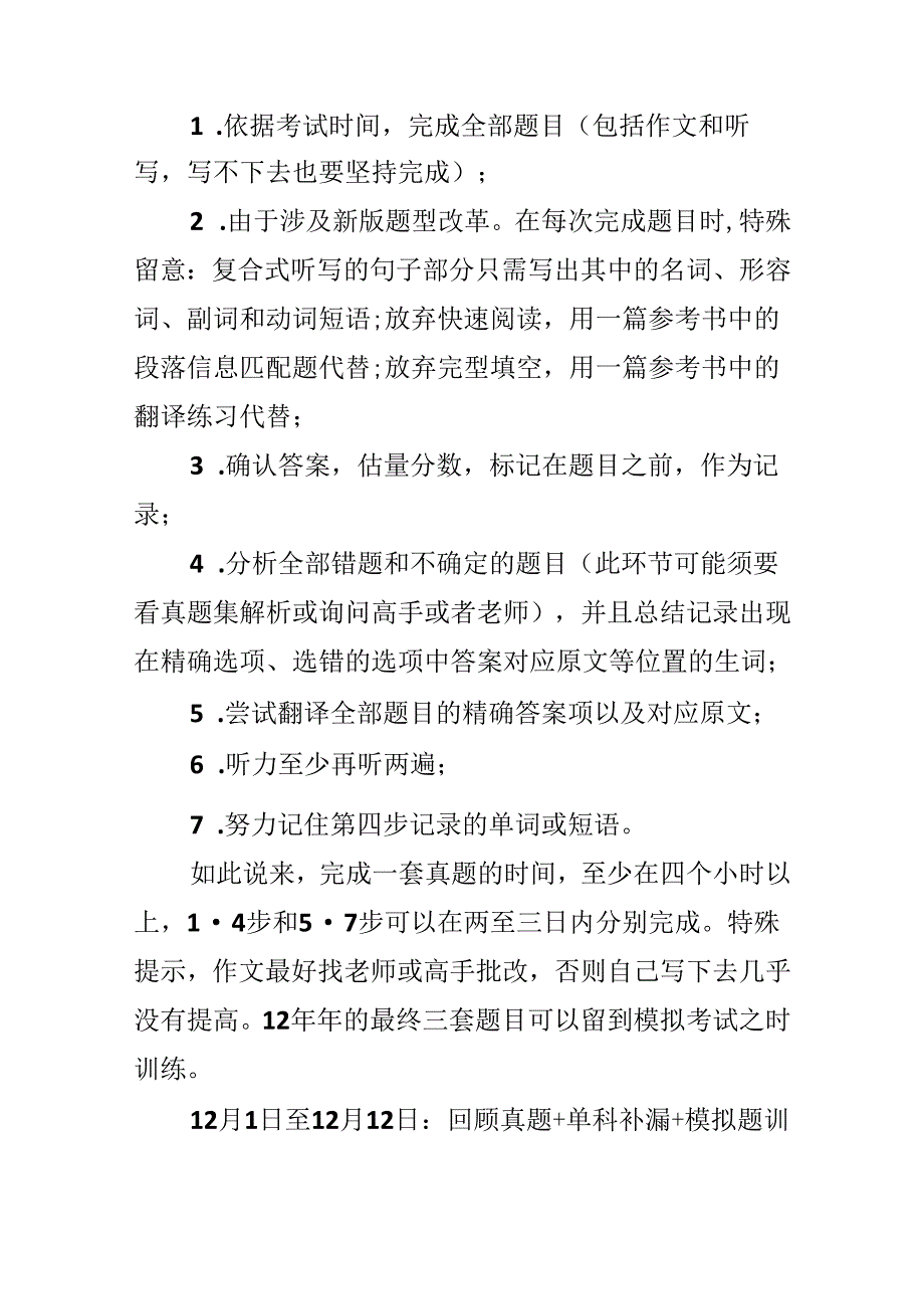 六级最后六十日冲刺方案.docx_第3页