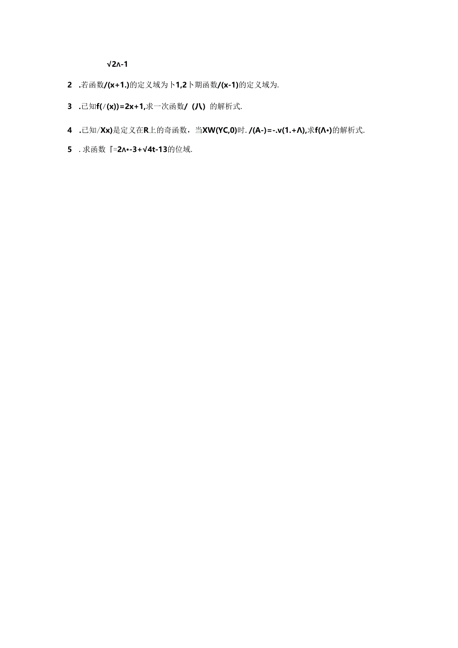 函数习题课（1）.docx_第2页
