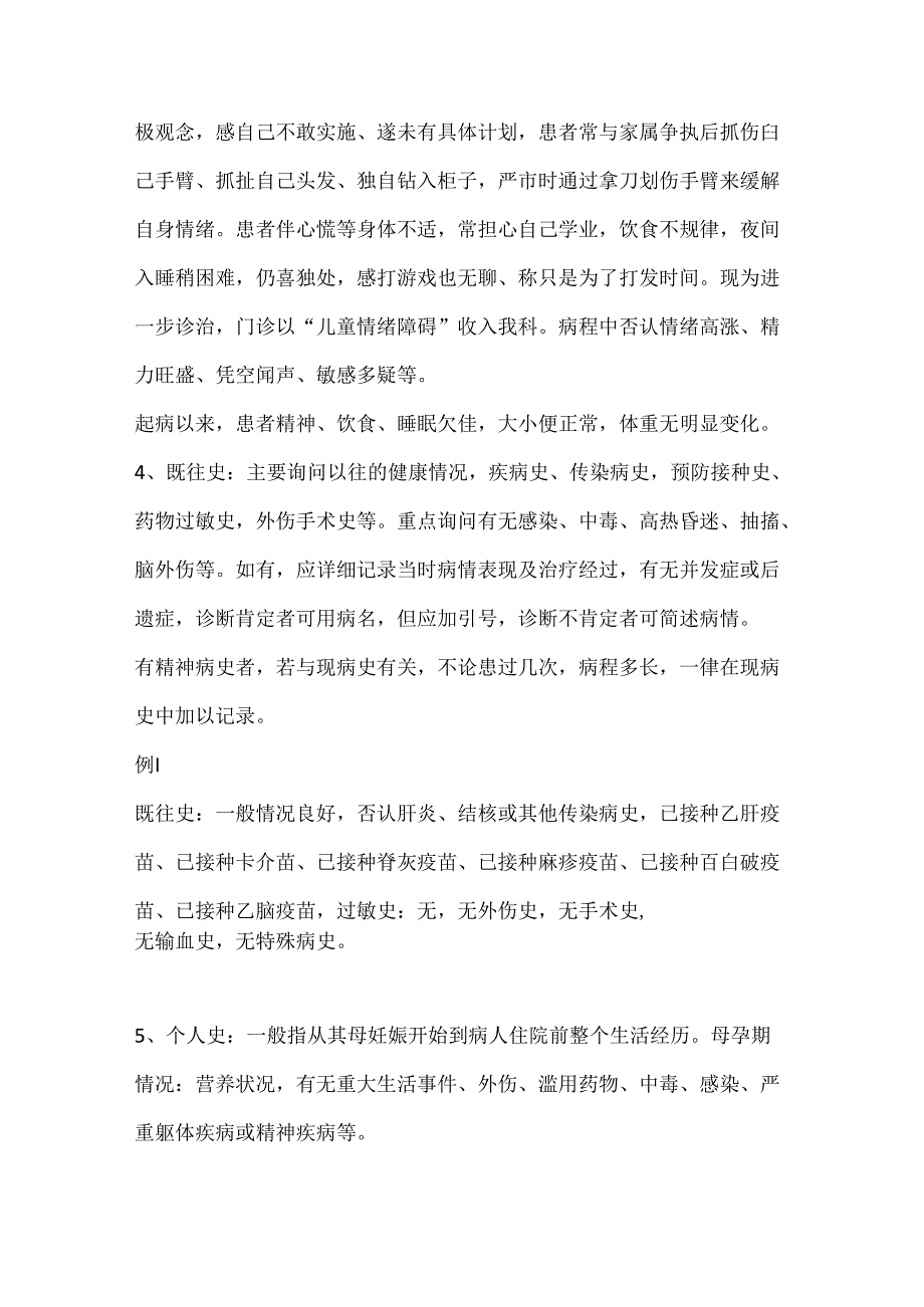 精神科入院记录书写注意事项及模板.docx_第3页